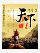 天下
