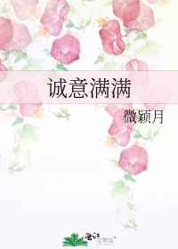 誠意滿滿